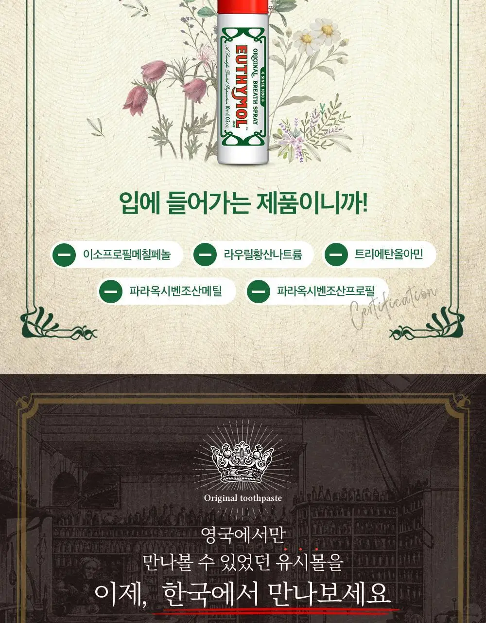[유시몰X헌터] 트레블 파우치+유시몰 구취완벽케어 기획(오리지널 치약106g+구강스프레이+칫솔+혀클리너) 상세페이지 43